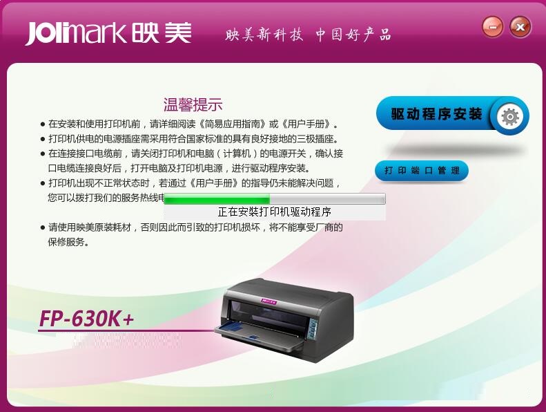 Yingmei FP-630K+ printer driver screenshot