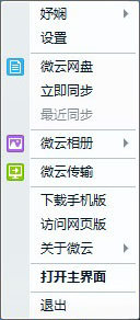 Weiyun network disk screenshot