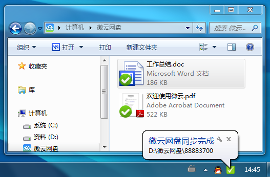 Weiyun network disk screenshot