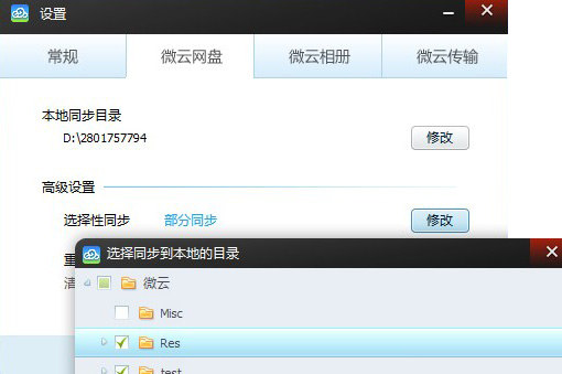 Weiyun network disk screenshot