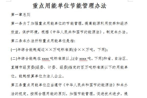 Screenshot of energy conservation management measures for key energy consuming units