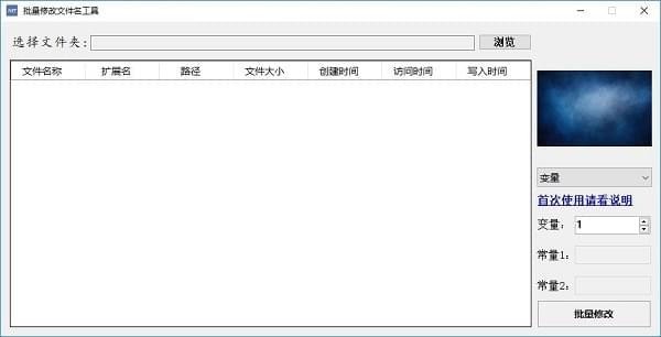 Screenshot of batch modification of file names