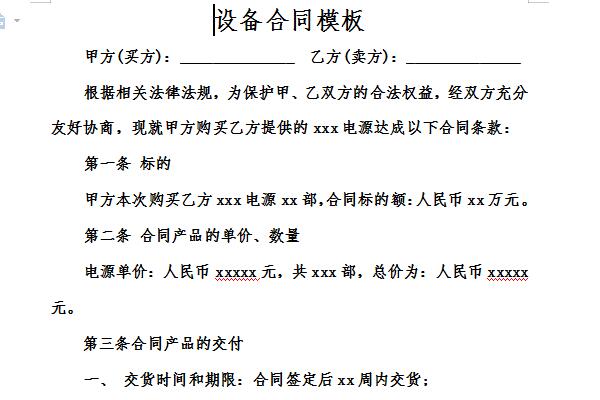 Equipment contract template screenshot