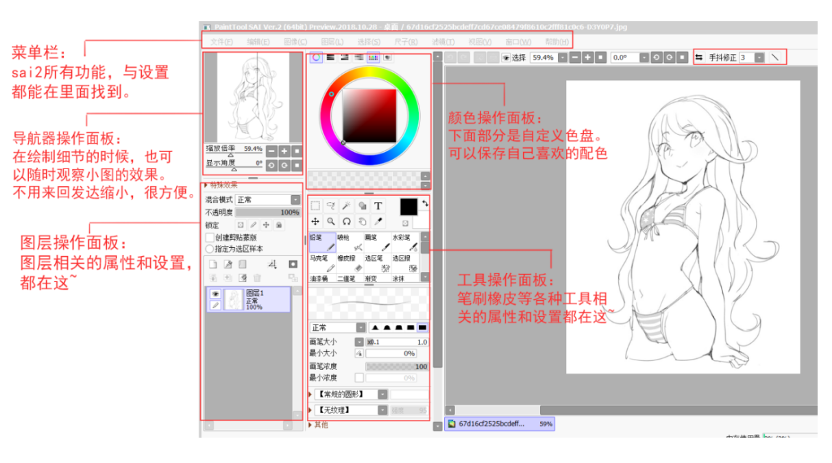 SAI2 brush bag screenshot