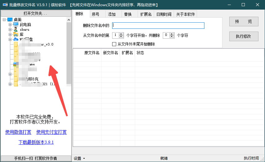 Screenshot of batch modification of file names