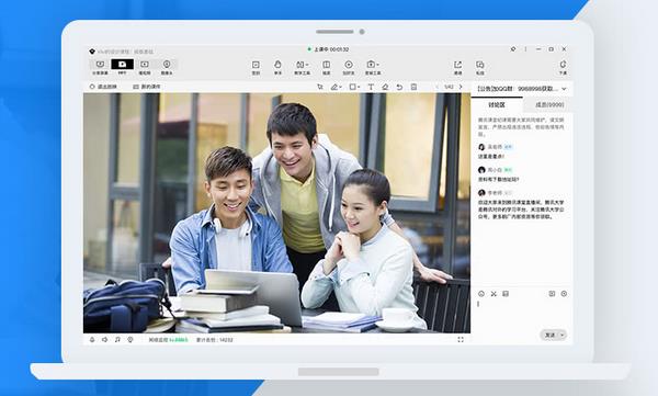 Tencent classroom screenshot
