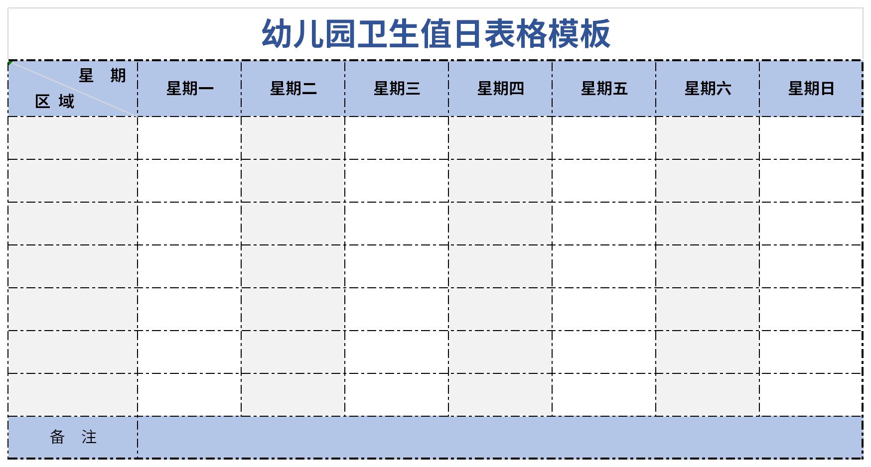 Screenshot of kindergarten health duty form template