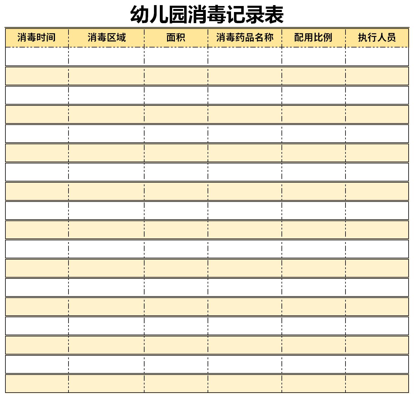 Screenshot of kindergarten tableware disinfection record sheet