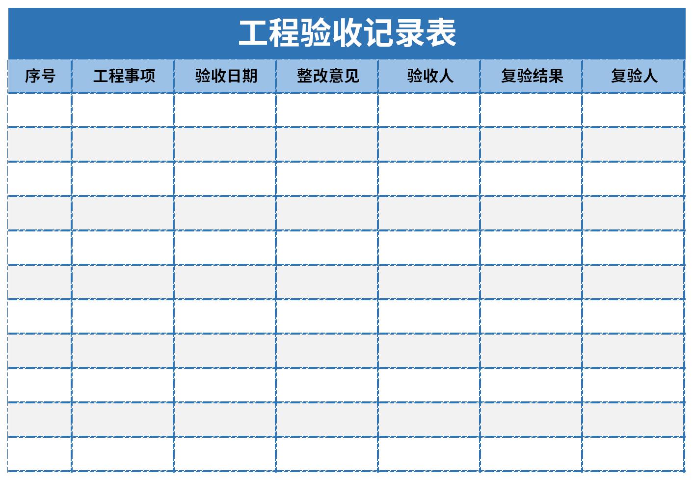 Screenshot of project acceptance record form