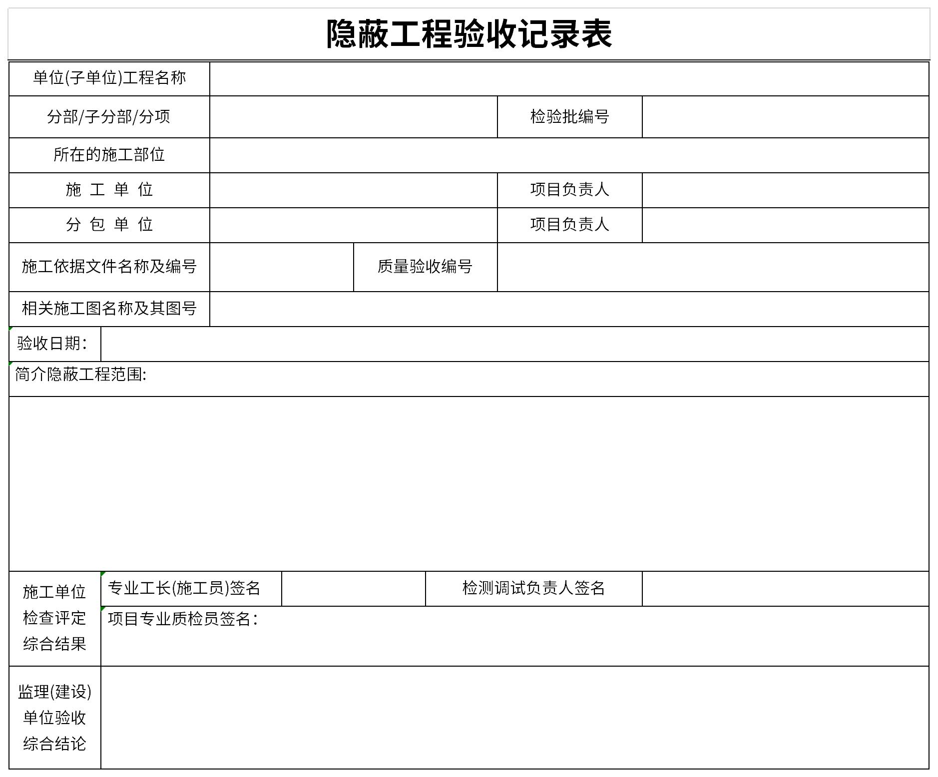 Summary screenshot of the cover project acceptance record form