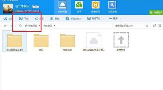 Baidu network disk