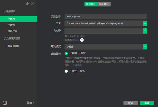 Download the latest official version of WeChat developer tools