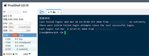 FinalShell screenshot