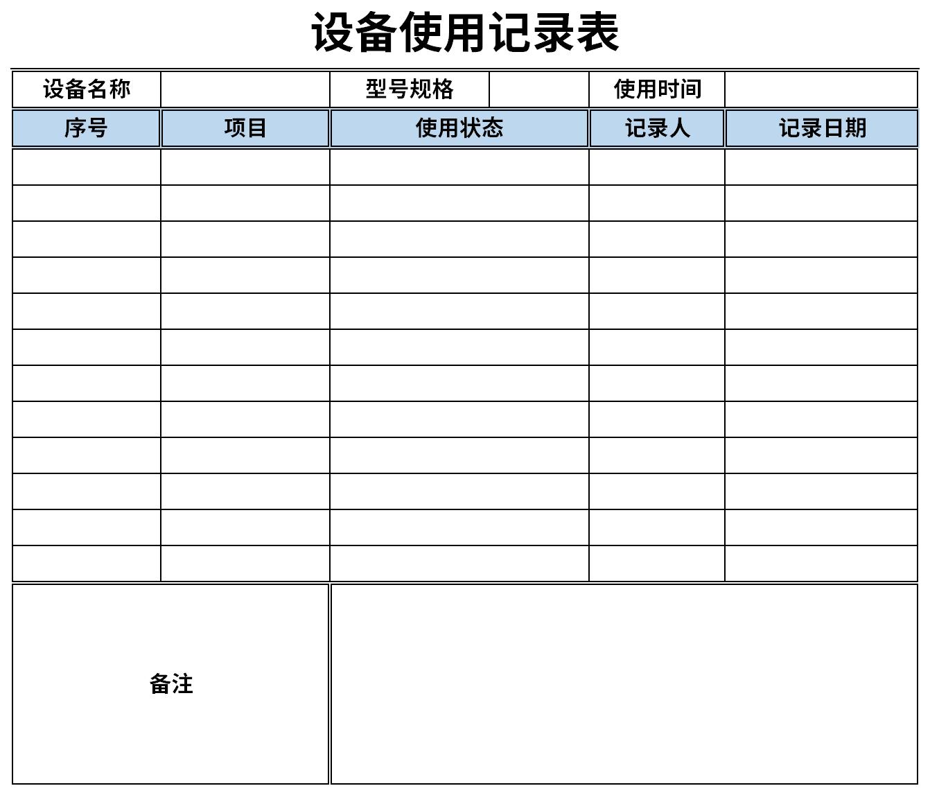 Screenshot of equipment usage record sheet