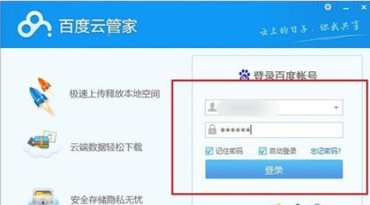 Baidu network disk