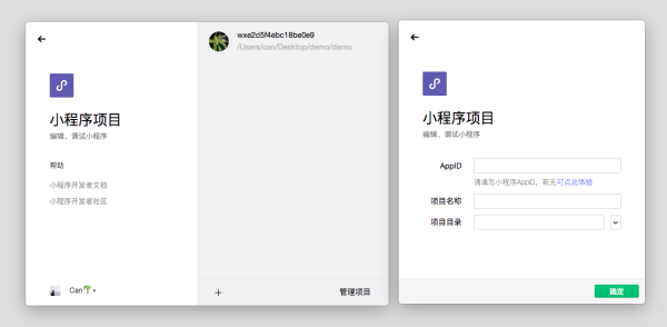 Download the latest official version of WeChat developer tools