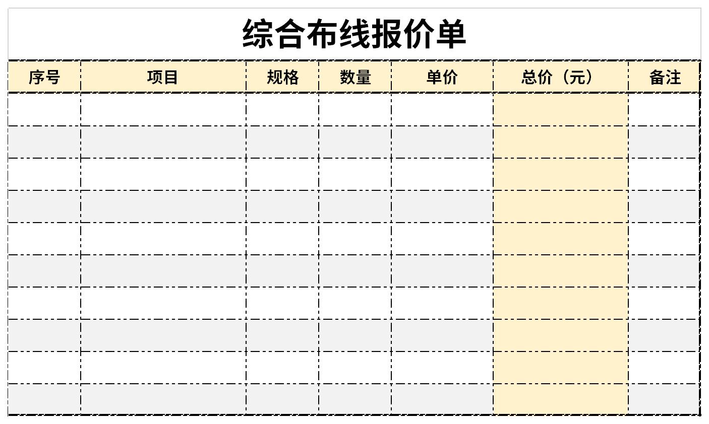 Screenshot of comprehensive wiring construction quotation