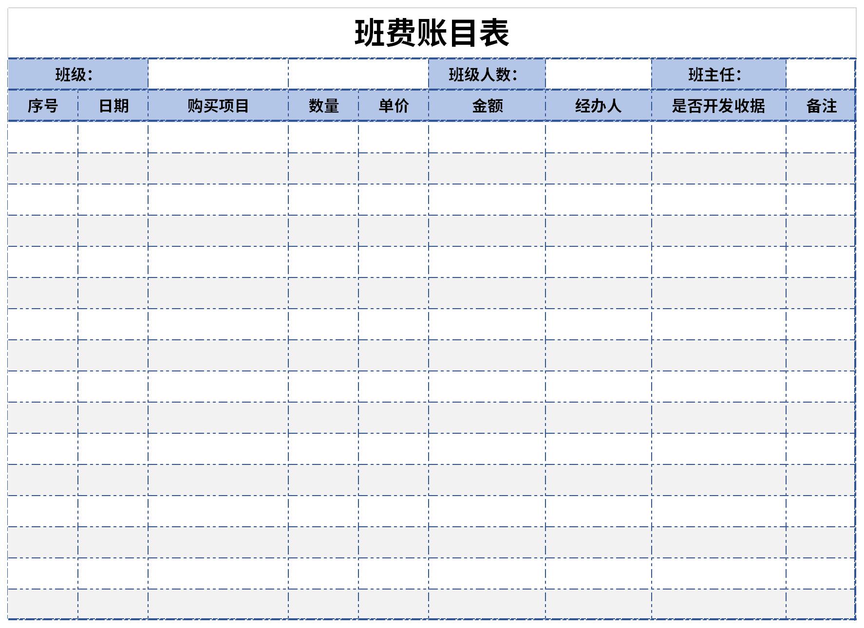 Screenshot of class fee account sheet