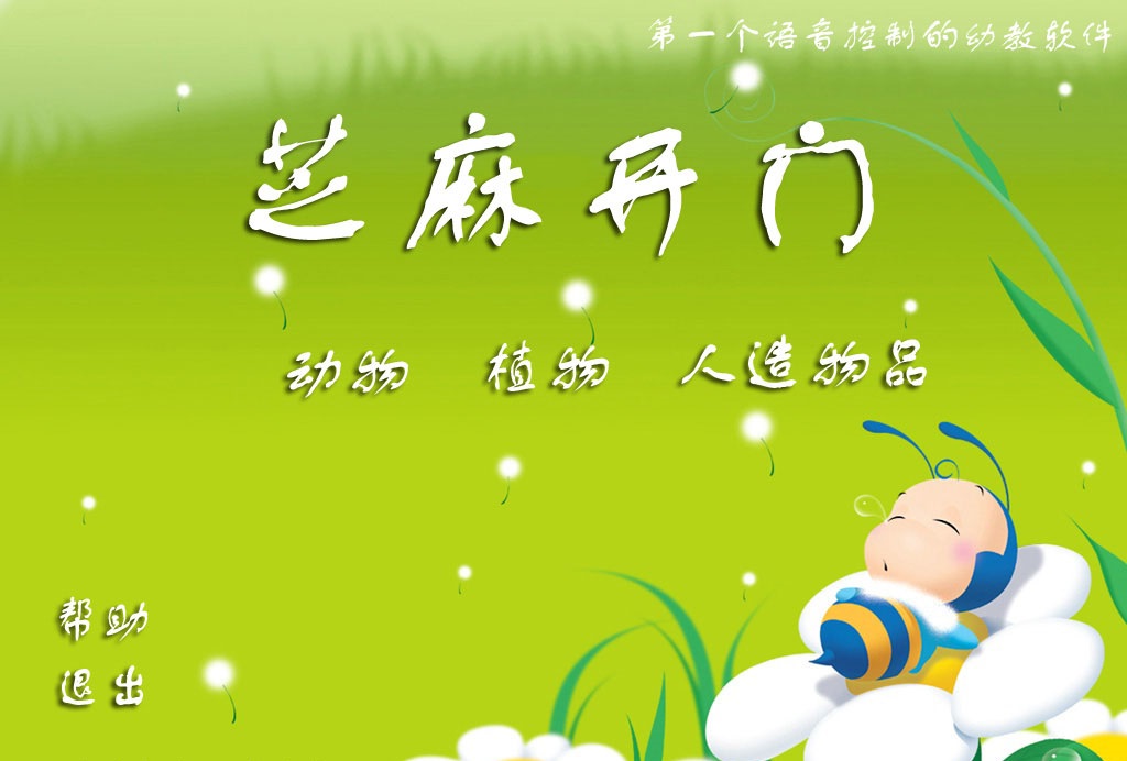 Screenshot of Open Sesame