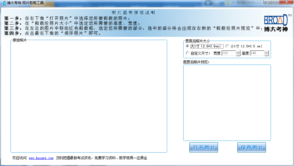 Screenshot of National Civil Service Examination Photo Processing Software