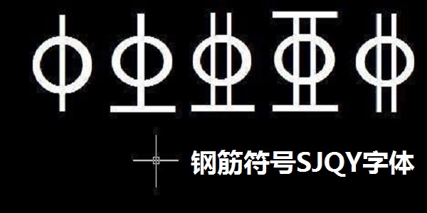 Reinforcement symbol SJQY font download official version
