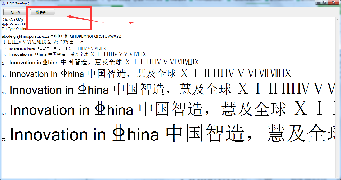 Reinforcement symbol SJQY font computer version