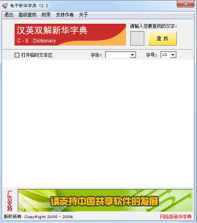 Electronic Xinhua Dictionary