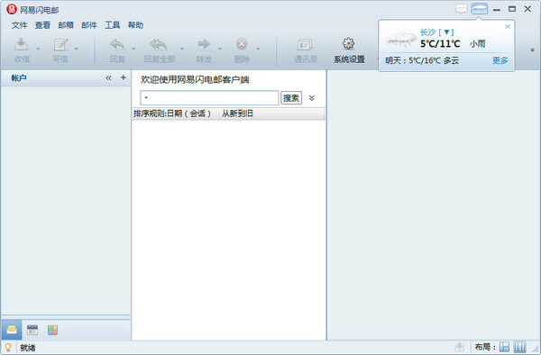 Netease Flash Email Screenshot