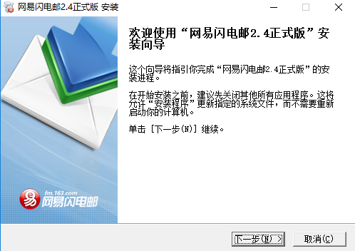 Netease Flash Email Screenshot