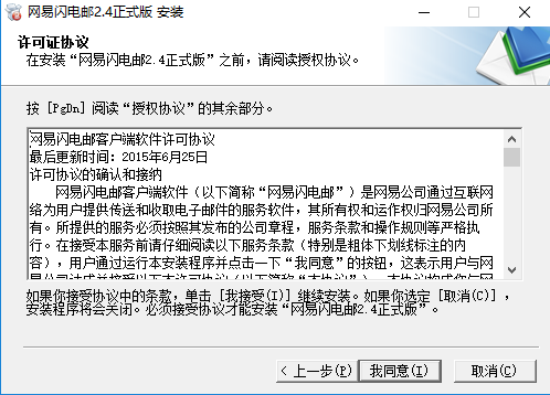 Netease Flash Email Screenshot