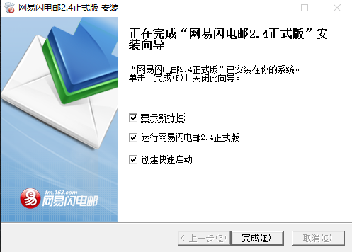 Netease Flash Email Screenshot