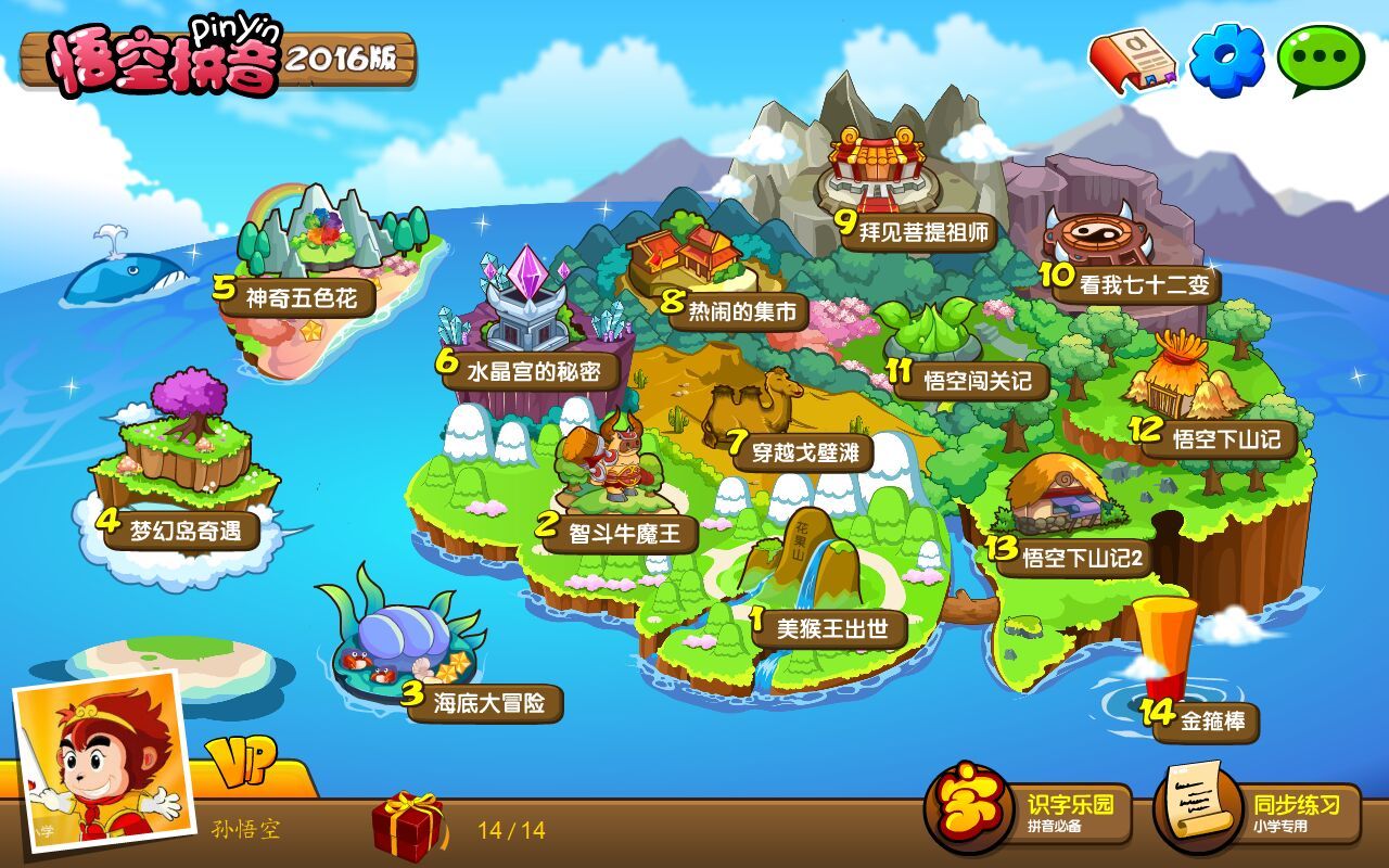 Screenshot of Wukong pinyin