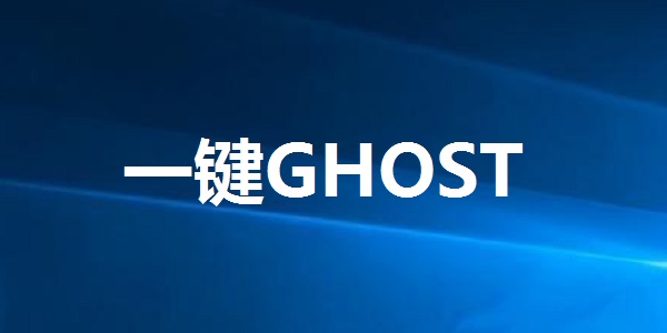 One-click official latest version download of GHOST