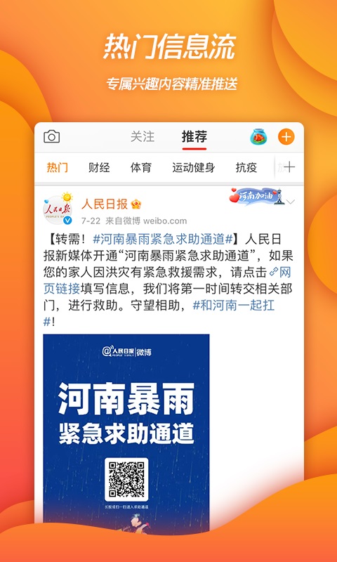 Weibo desktop version 2023 free download