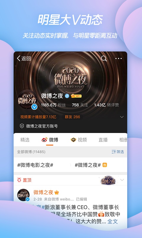 Weibo desktop version 2023 free download