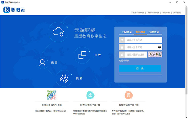 Vocational Education Cloud genuine download Screenshot of Vocational Education Cloud