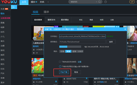 Youku client screenshot