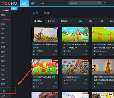 Youku client screenshot