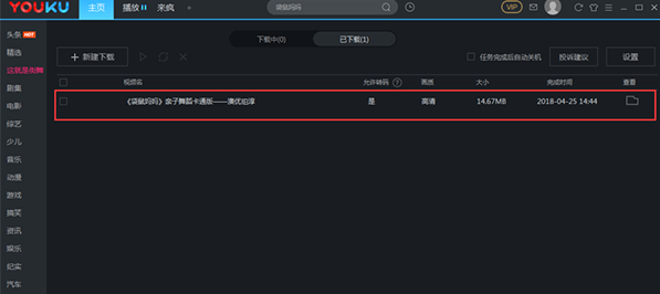 Youku client screenshot