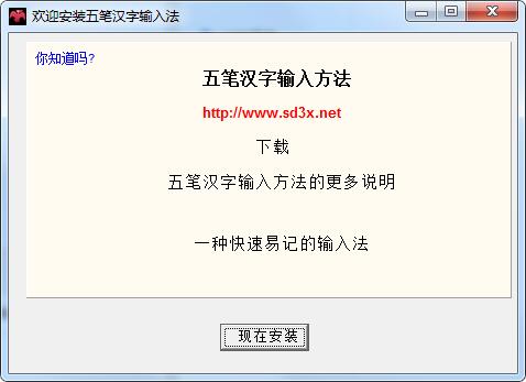 Screenshot of Wubi Chinese Character input Method