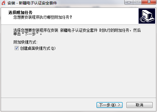 Screenshot of Xinjiang Digital Certificate Security Suite