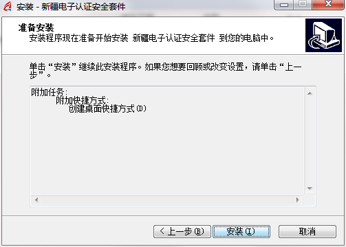 Screenshot of Xinjiang Digital Certificate Security Suite