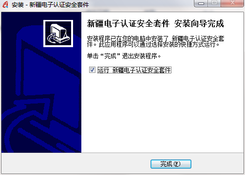 Screenshot of Xinjiang Digital Certificate Security Suite