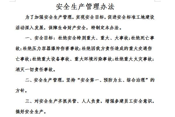 Screenshot of production safety documents and archives management system