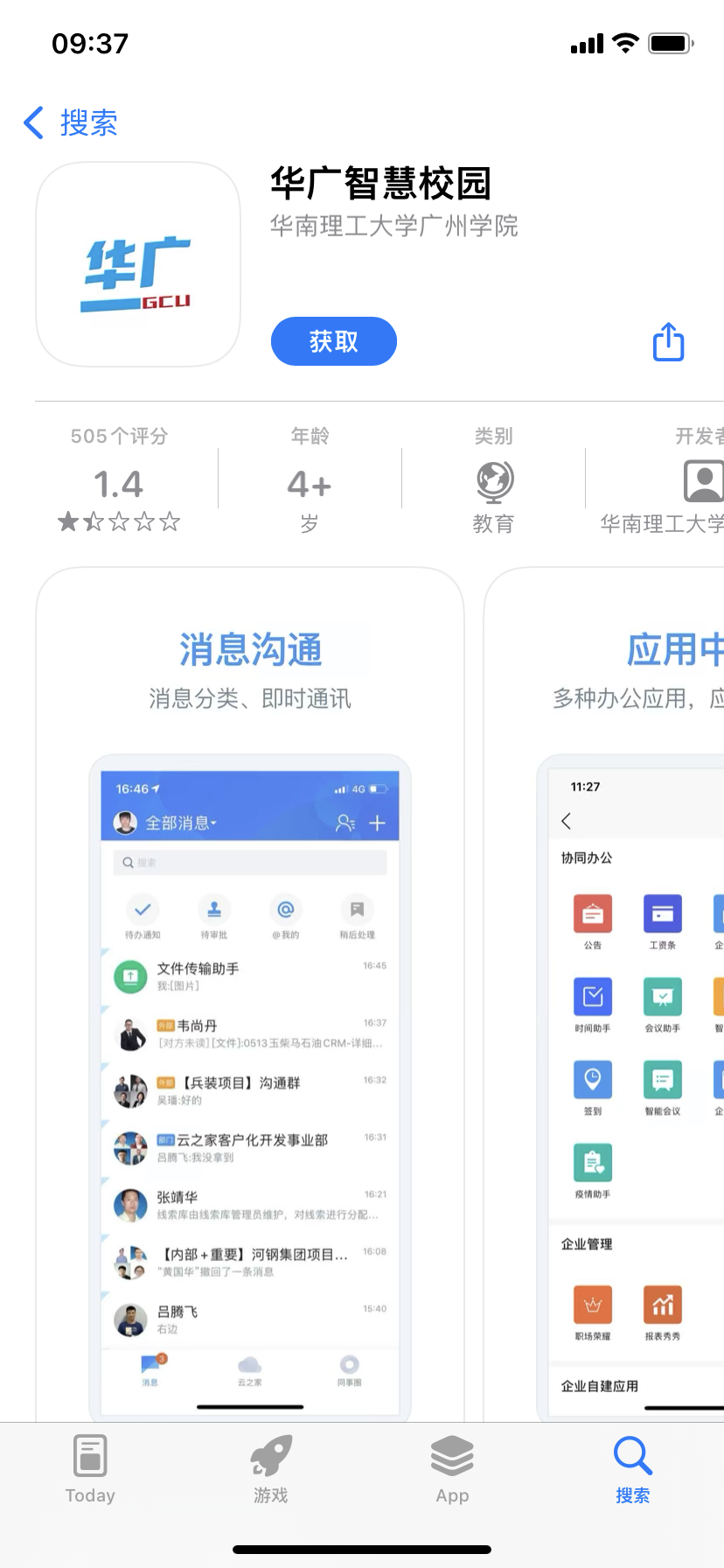 Huaguang Smart Campus official download Screenshot of Huaguang Smart Campus