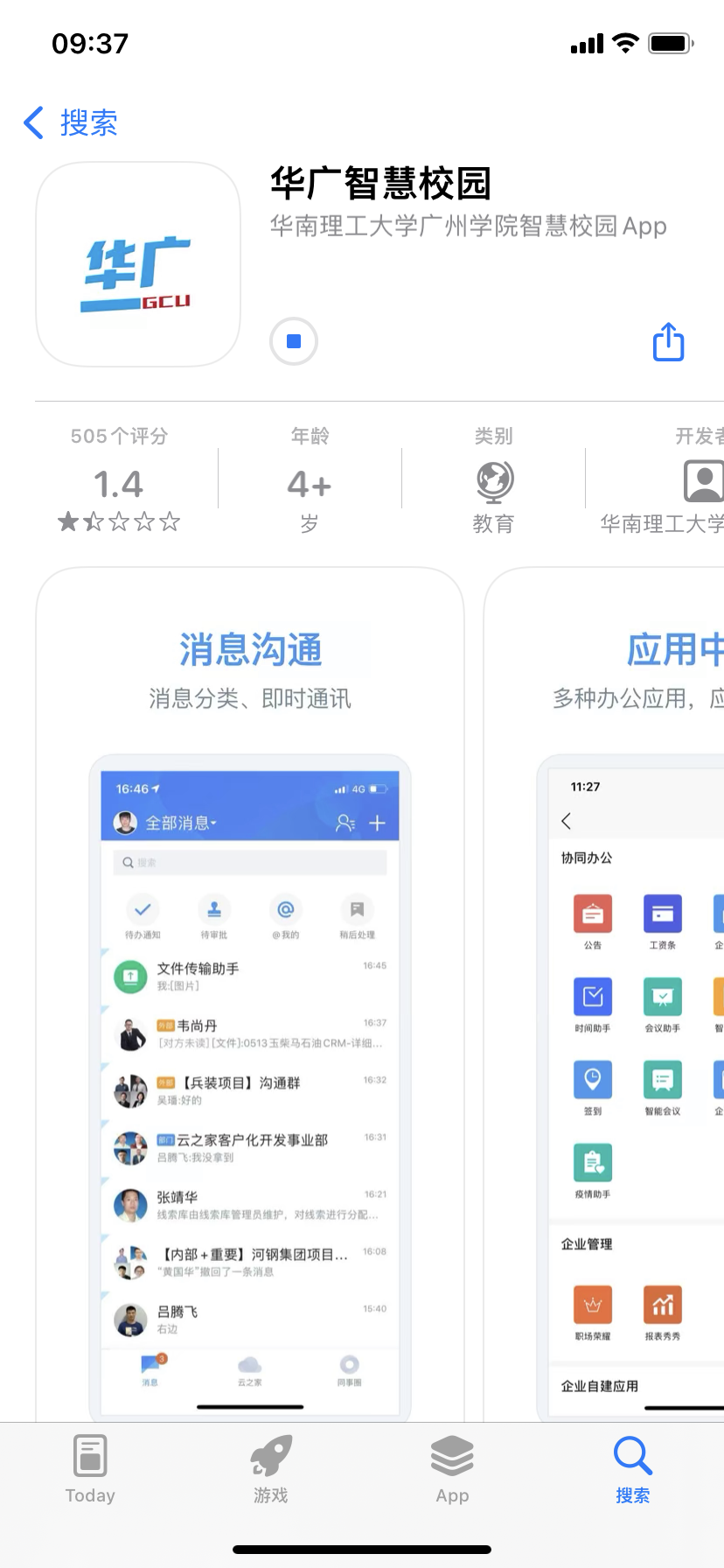 Download the latest version of Huaguang Smart Campus Screenshot of Huaguang Smart Campus