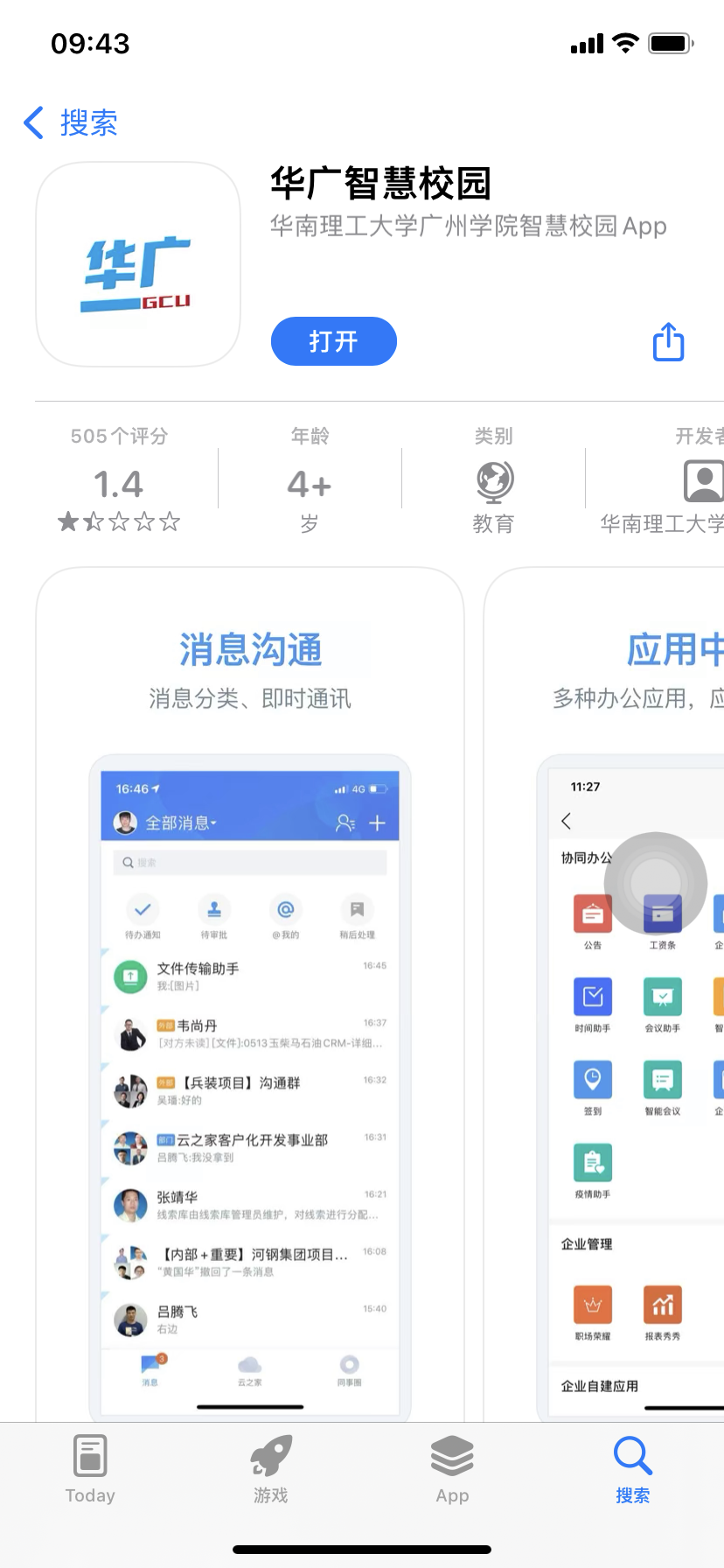 Huaguang Smart Campus official website version download Screenshot of Huaguang Smart Campus