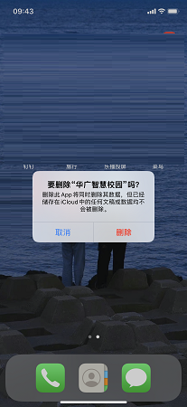 Huaguang Smart Campus download and installation Screenshot of Huaguang Smart Campus