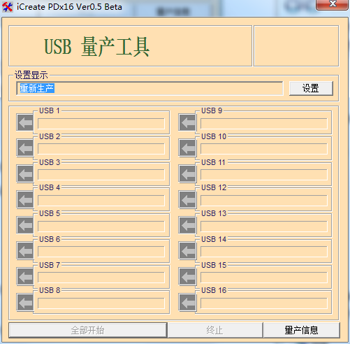 Screenshot of USB mass production tool (iCreate PDx16)