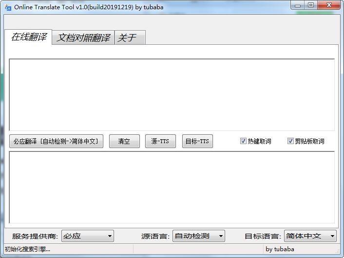 Online translation software screenshot